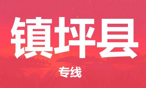 惠安县到镇坪县物流-惠安县到镇坪县专线-速度快