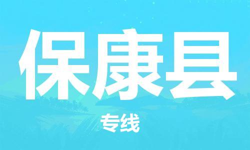 泉州丰泽区到保康县物流专线-泉州丰泽区至保康县货运