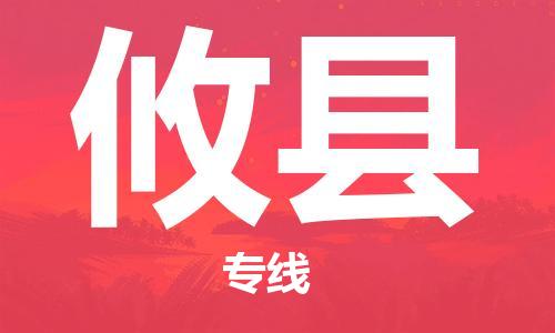 惠安县到攸县物流专线-惠安县至攸县货运放心托