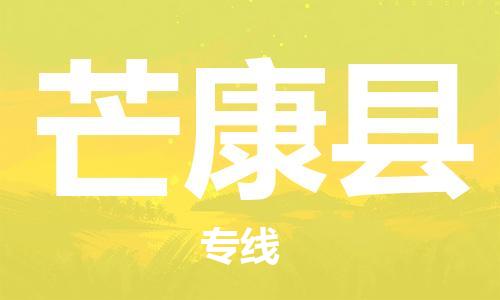 惠安县到芒康县物流公司-惠安县至芒康县专线轻松搞定配送难题