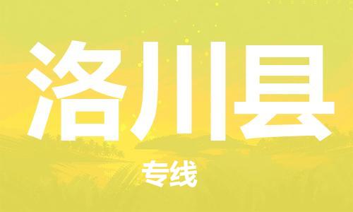 泉州丰泽区到洛川县物流专线-泉州丰泽区至洛川县货运