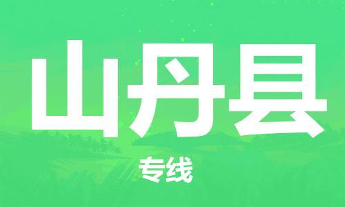 惠安县到山丹县物流公司-惠安县至山丹县专线跨区域的物流合作首选