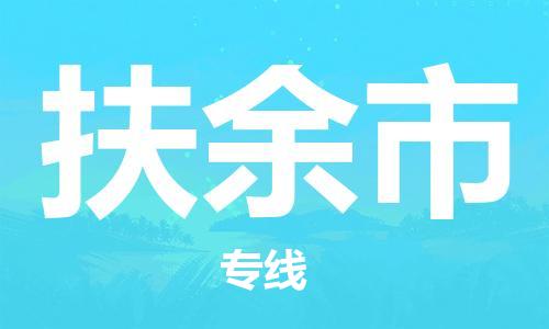 惠安县到扶余市物流专线-惠安县到扶余市货运卡班运输