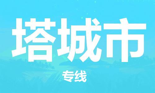 宁德古田县到塔城市物流专线-宁德古田县至塔城市货运配送